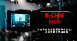 影视摄像高级班