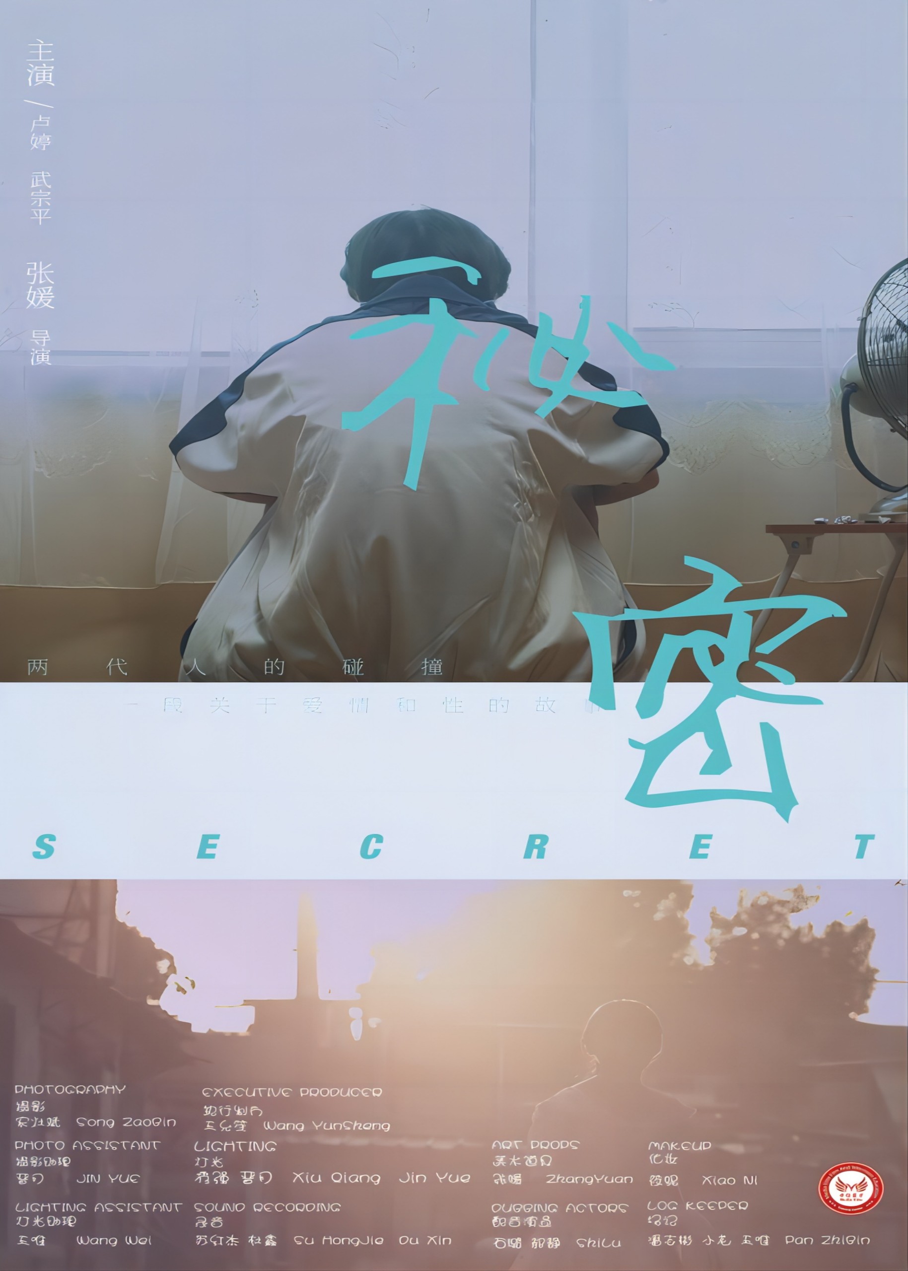 学员作品——《秘密》