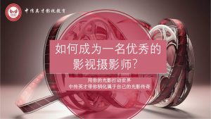 影视摄影实践研修班