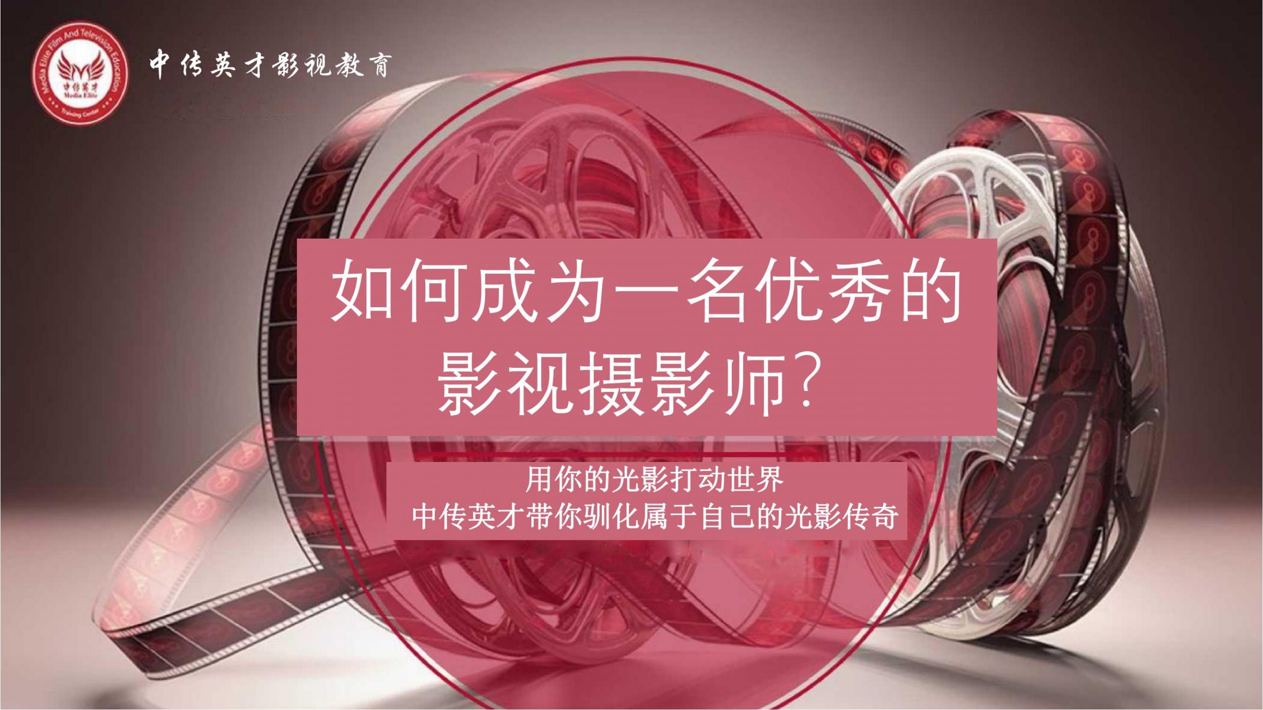 影视摄影实践研修班