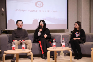 优秀影片展映分享交流会