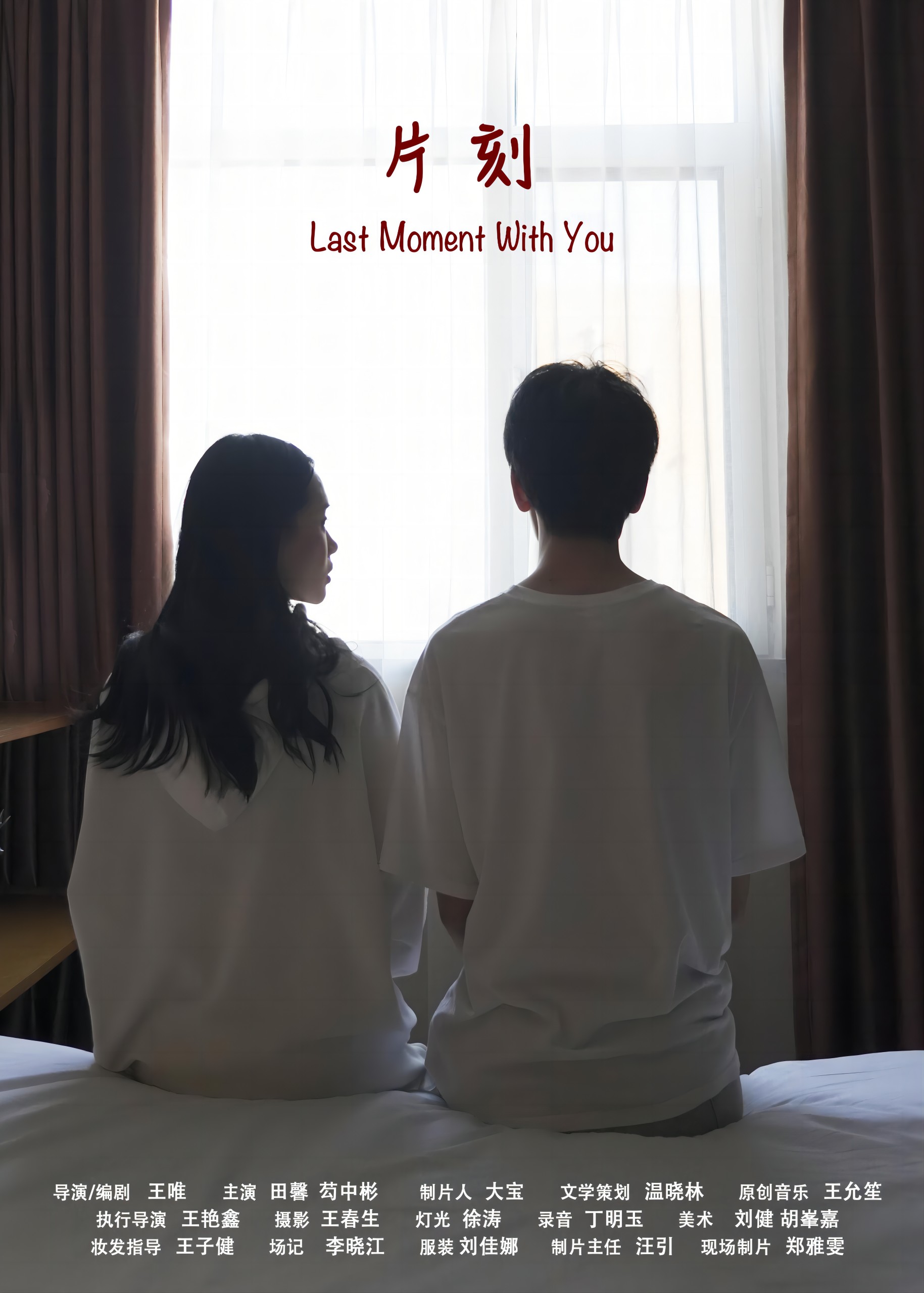 学员作品——《片刻》